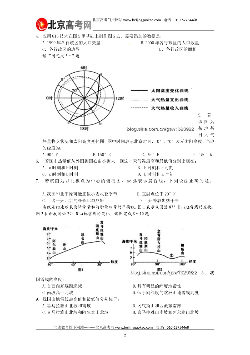 大庆实验中学2011学年文科综合考前得分训练(六)_第2页