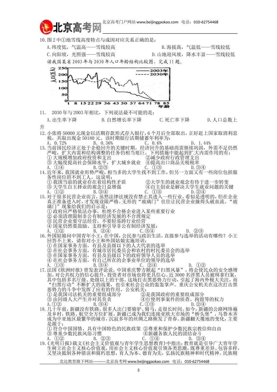 大庆实验中学2011学年文科综合考前得分训练(六)_第3页