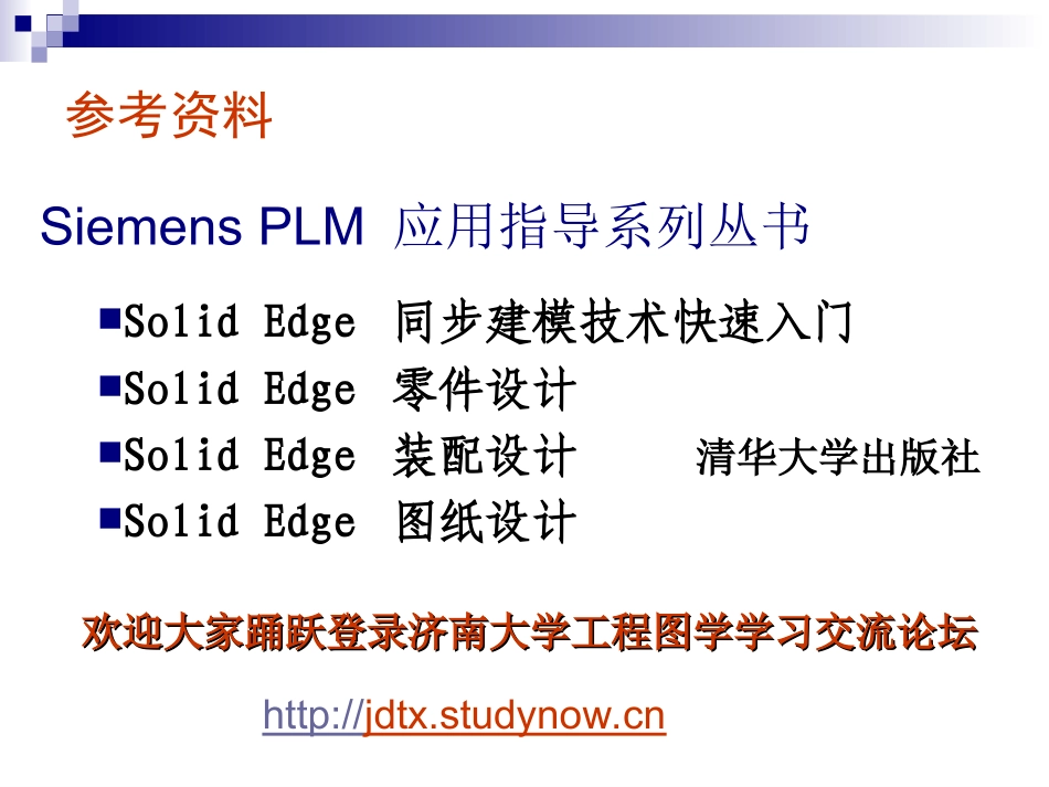 Solidedge入门_第2页