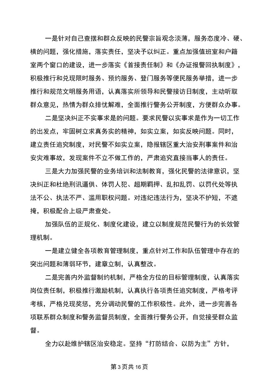 努力方向和整改措施(完整版)_第3页