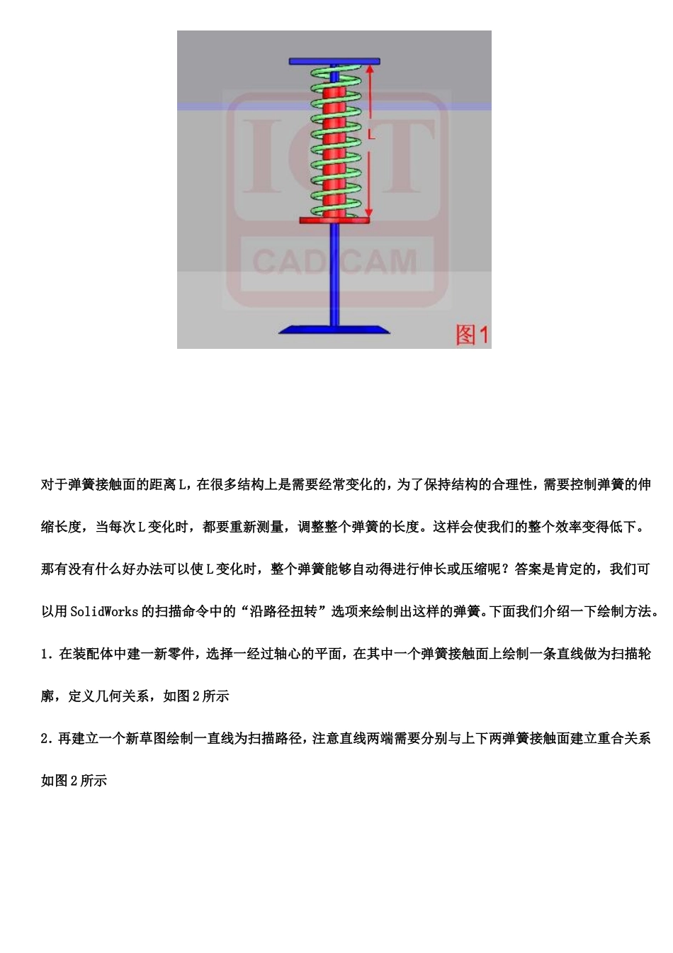solidwork让弹簧弹起来_第2页
