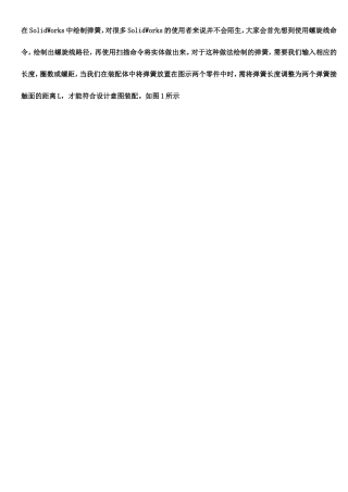 solidwork让弹簧弹起来