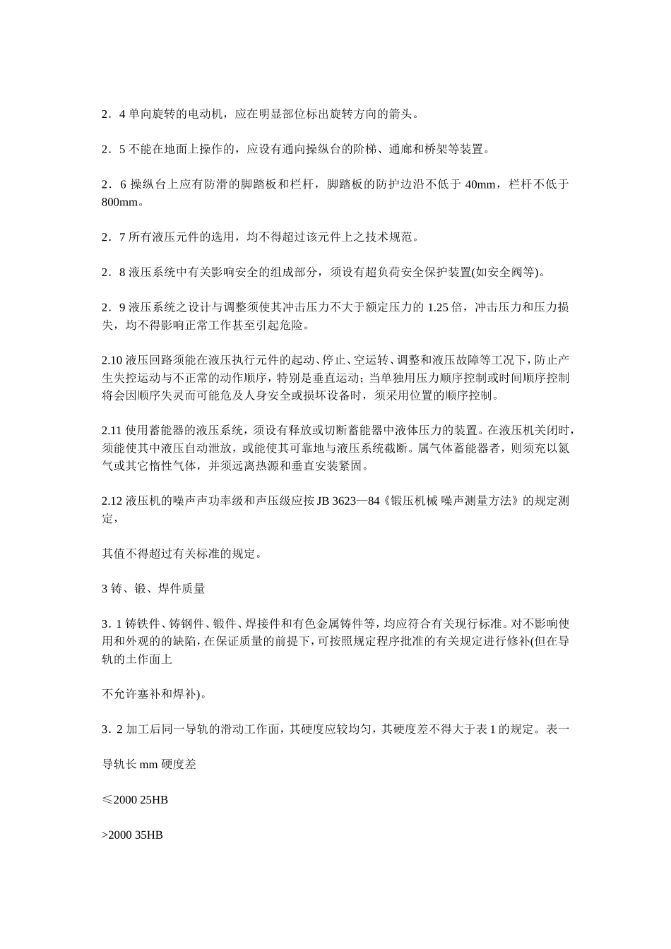 JBT3818液压机技术条件_第3页