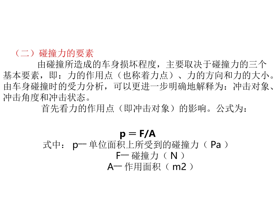 车身整体变形的诊断_第2页