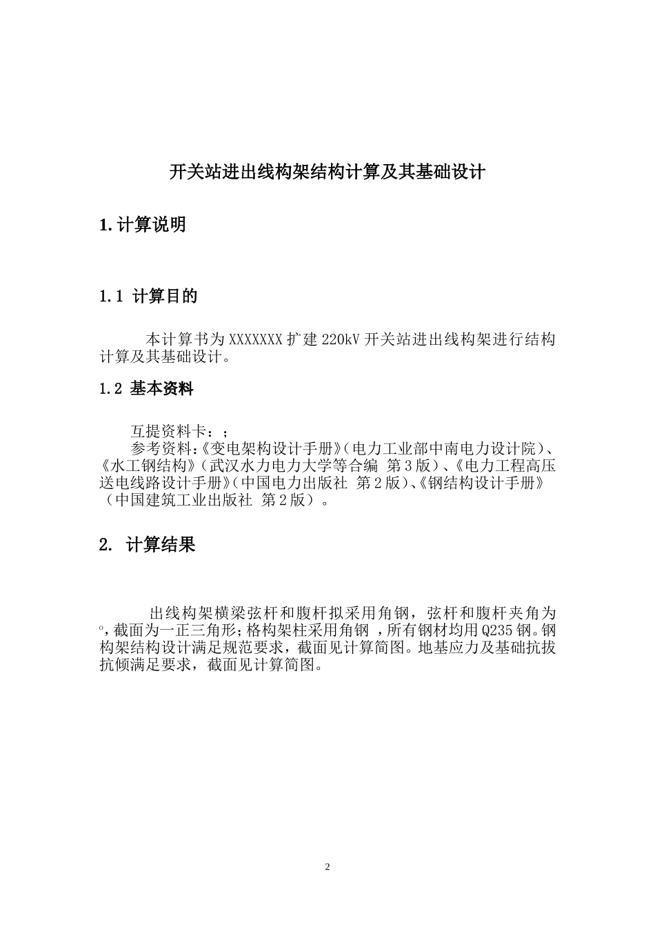 变电站出线构架计算_第2页