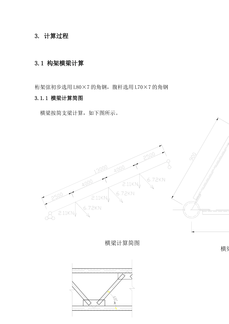 变电站出线构架计算_第3页