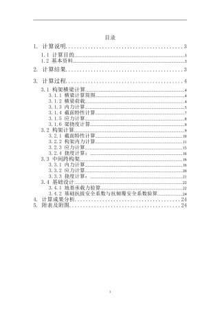 变电站出线构架计算