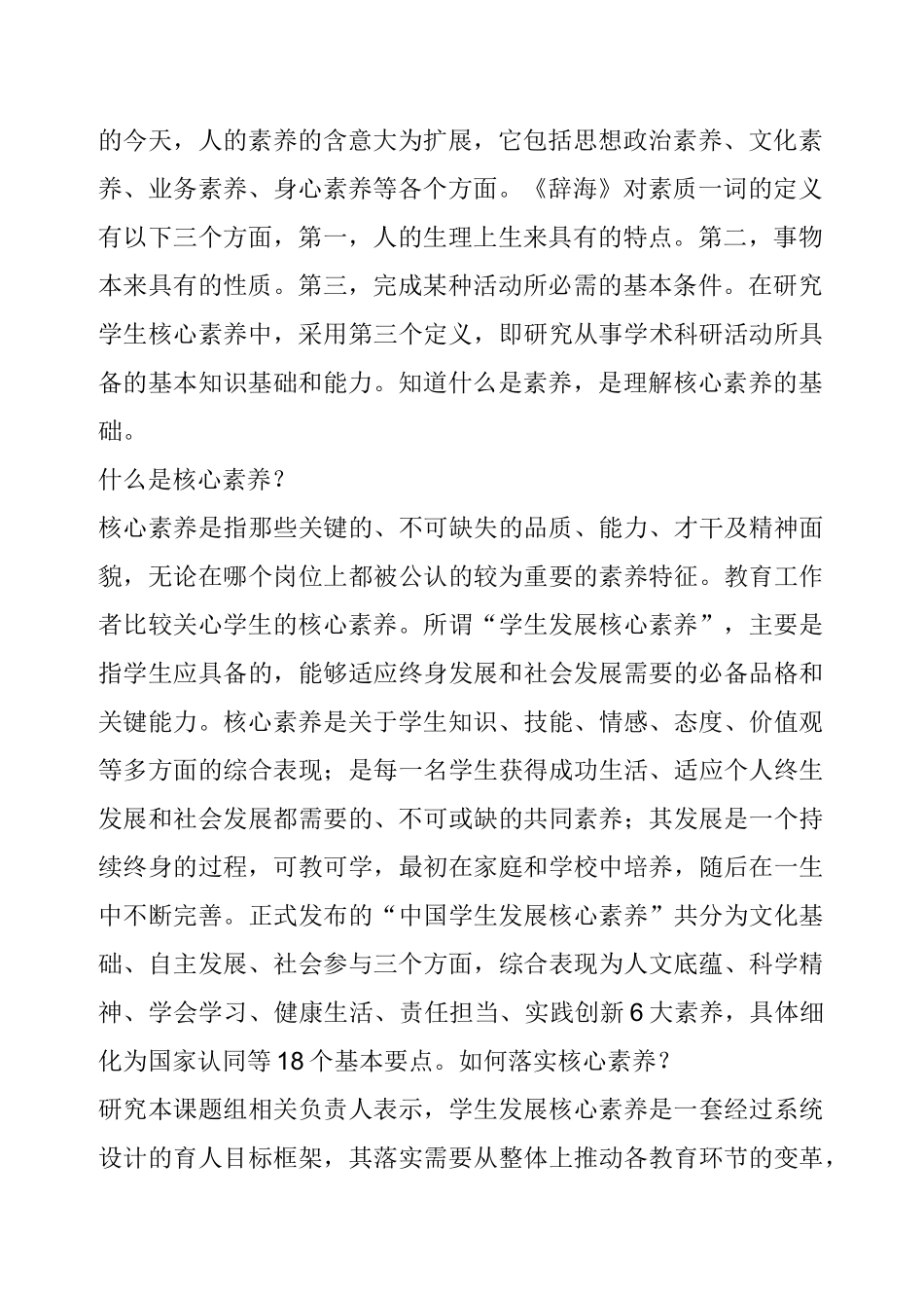 观点如何培养中职学生的核心素养_第2页