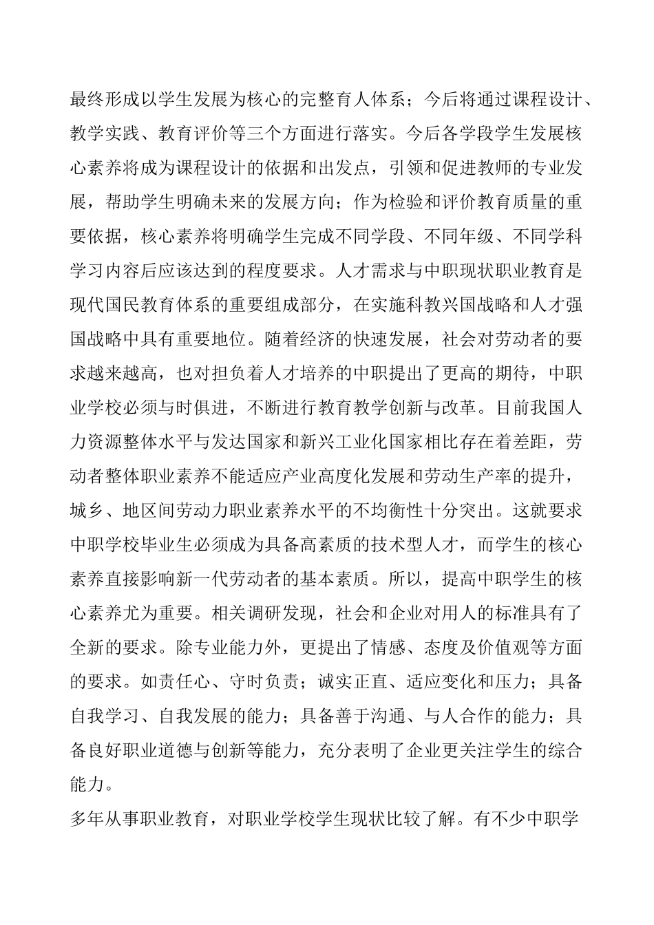 观点如何培养中职学生的核心素养_第3页