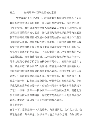 观点如何培养中职学生的核心素养