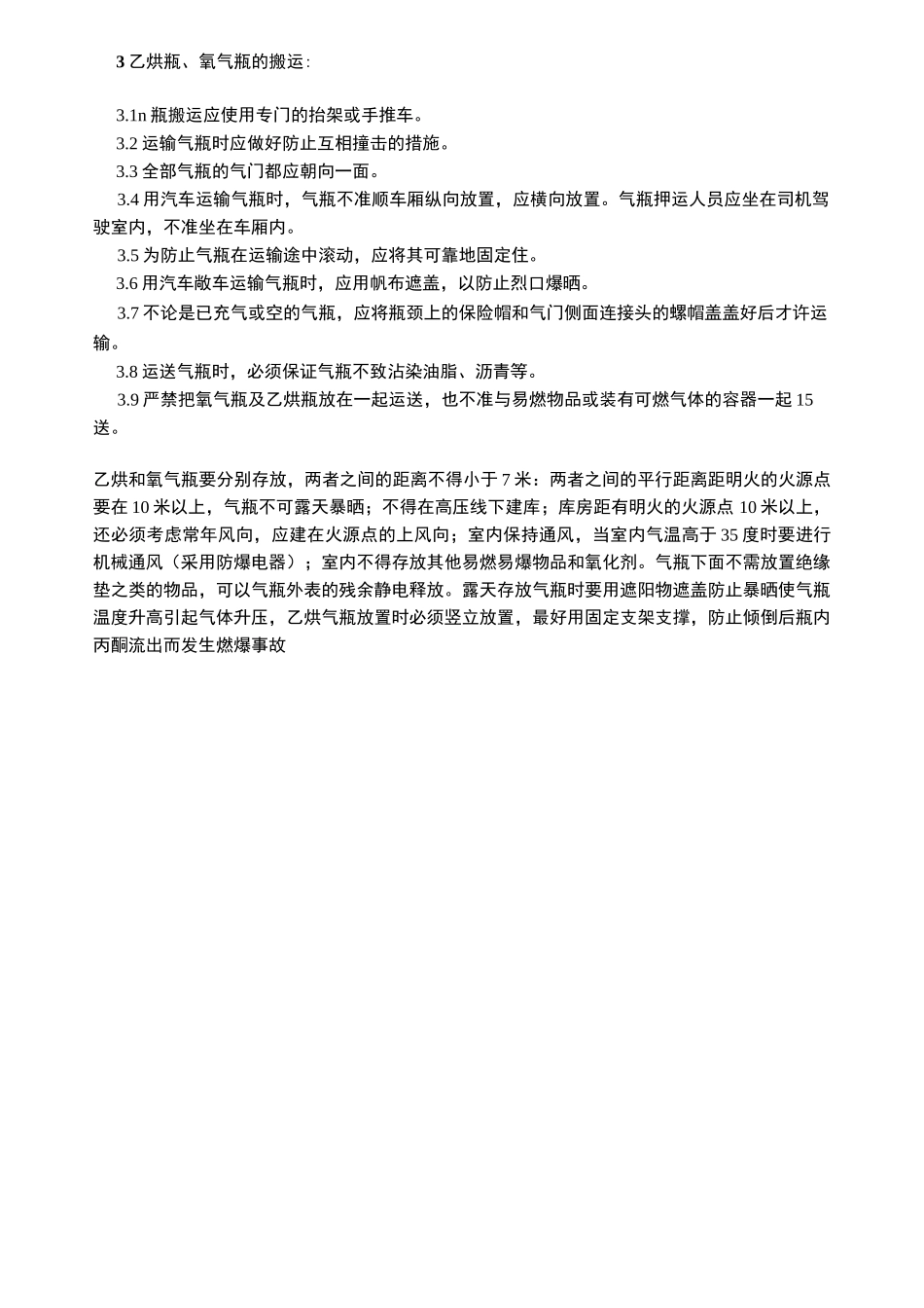 氧气、乙炔的使用安全规程及相应法规_第2页