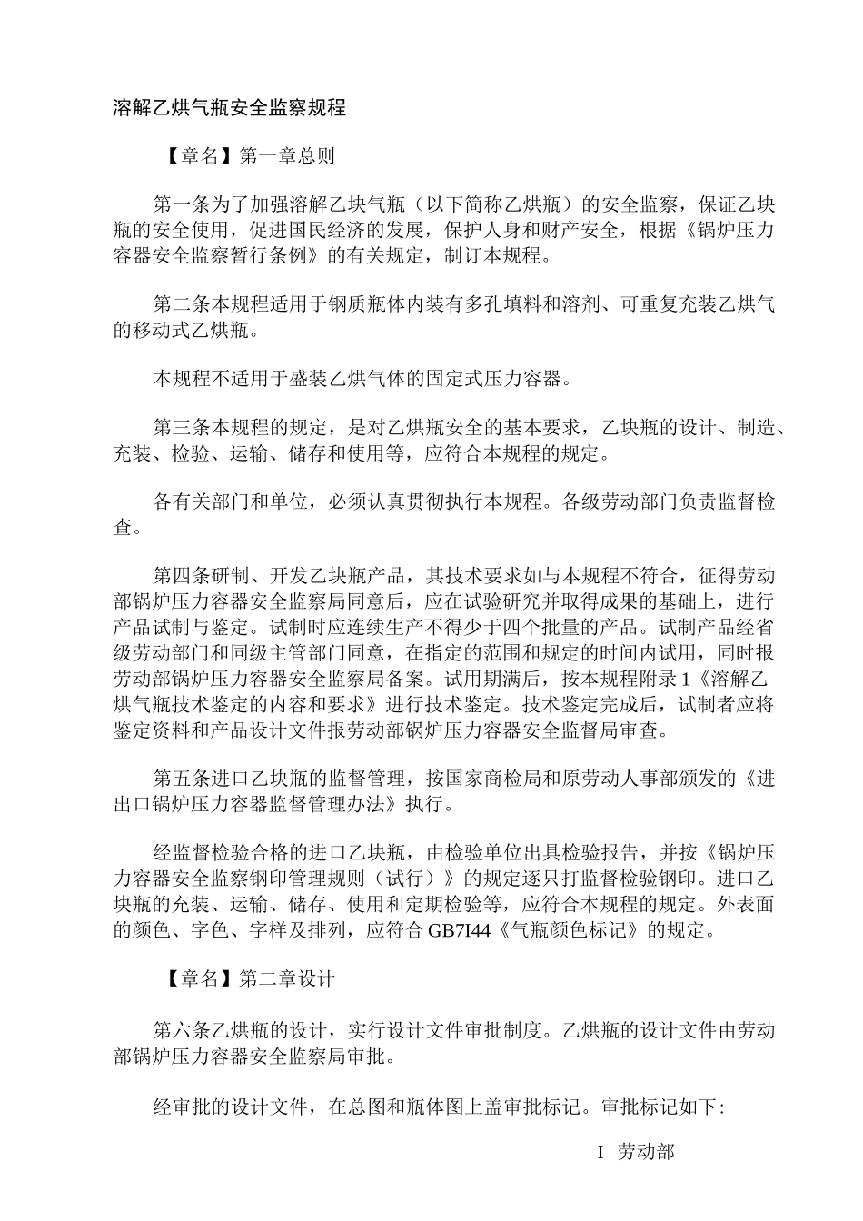 氧气、乙炔的使用安全规程及相应法规_第3页