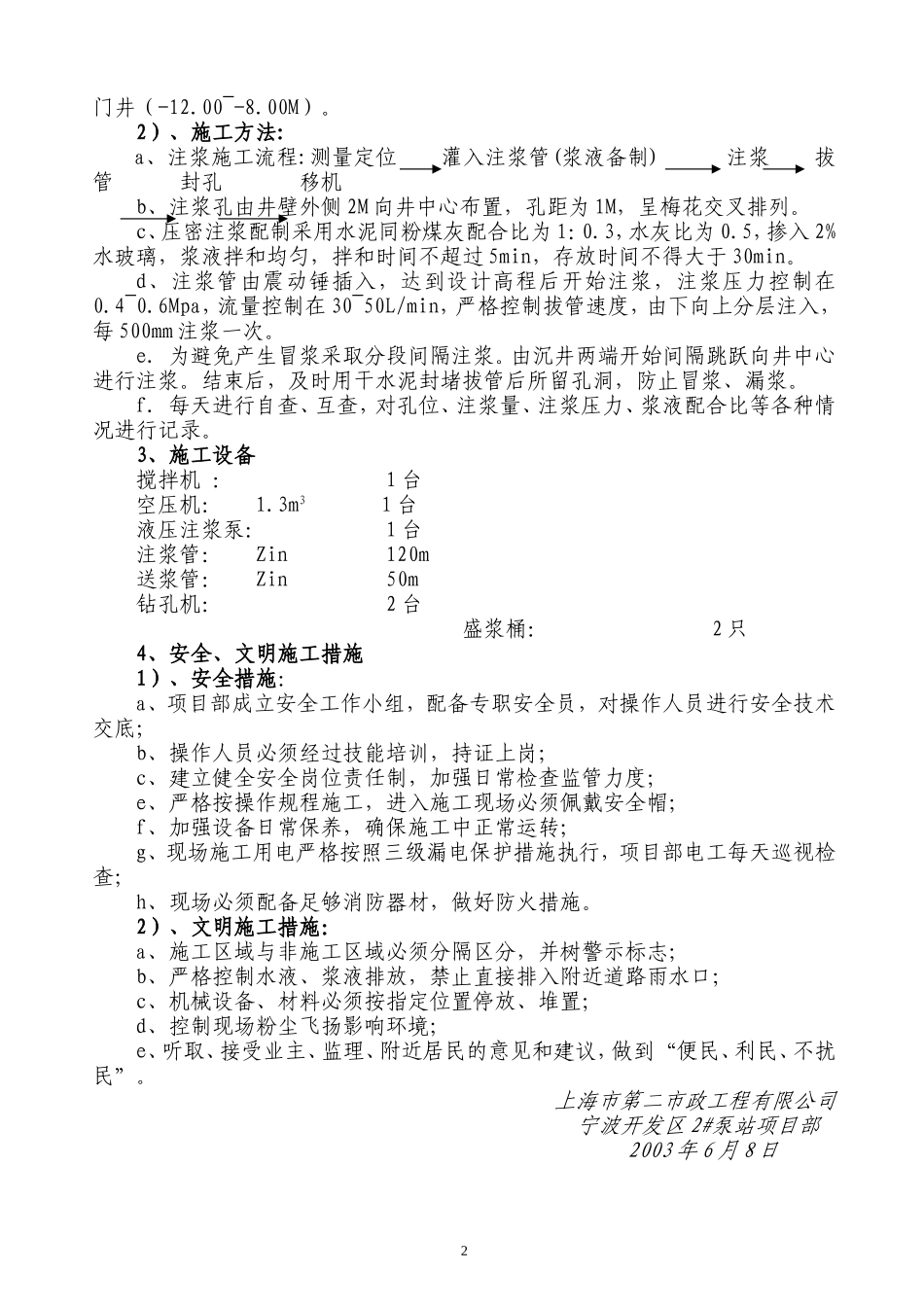 泵房沉井注浆加固方案_第2页
