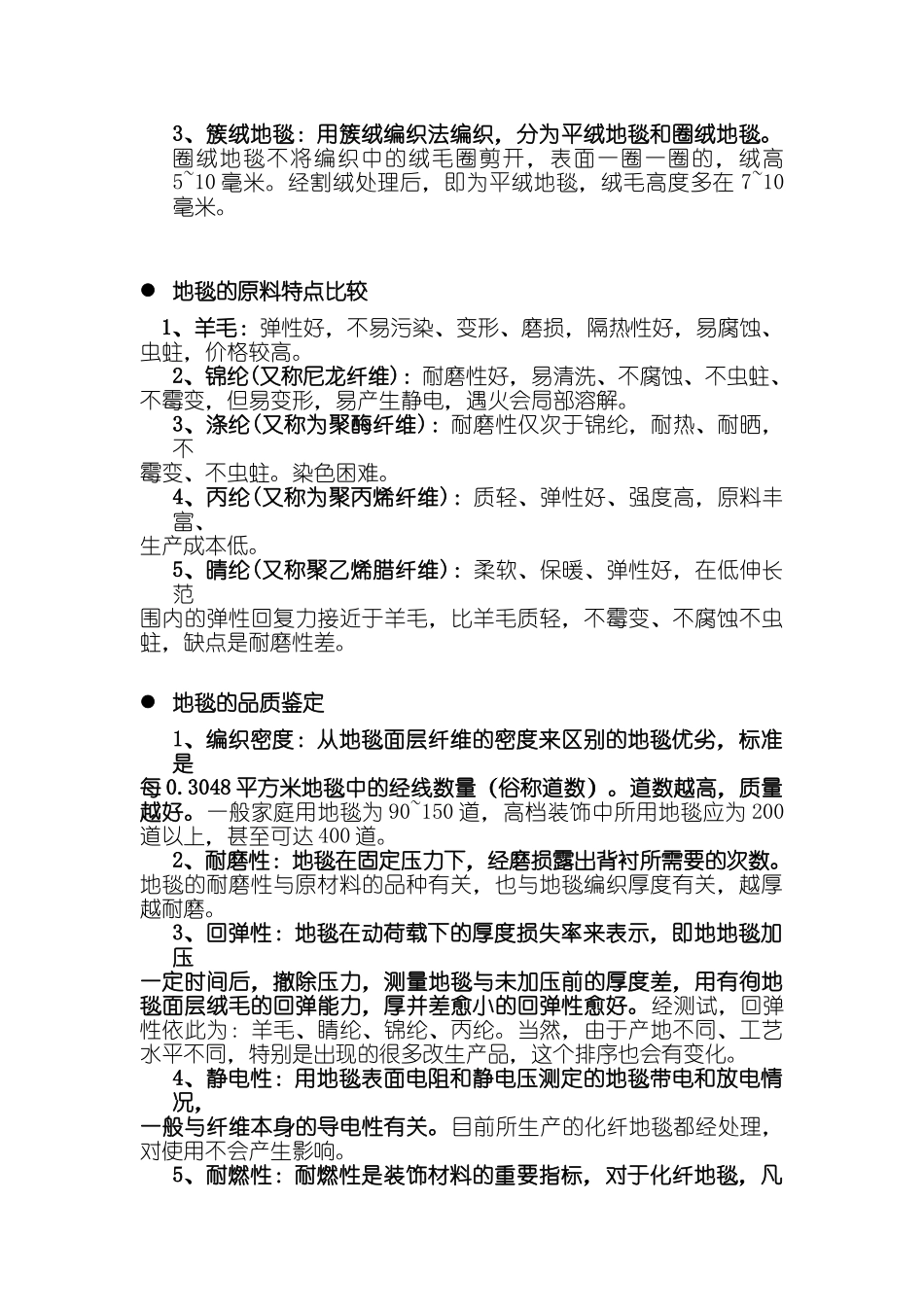 窗帘和地毯的选择标准_第2页