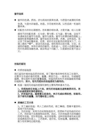 窗帘和地毯的选择标准