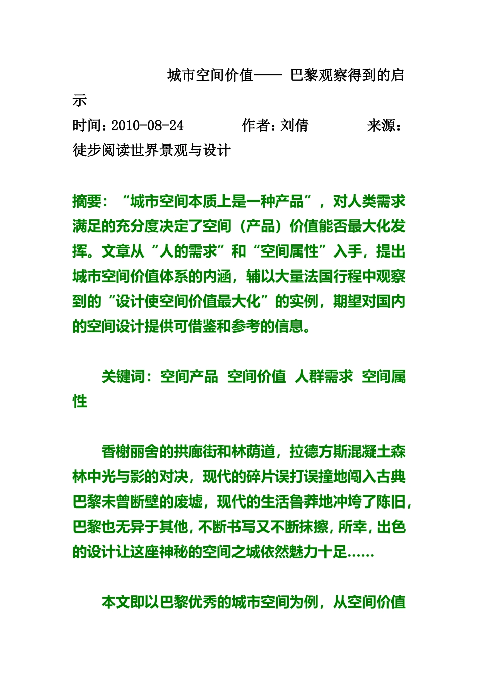 城市空间价值_第1页