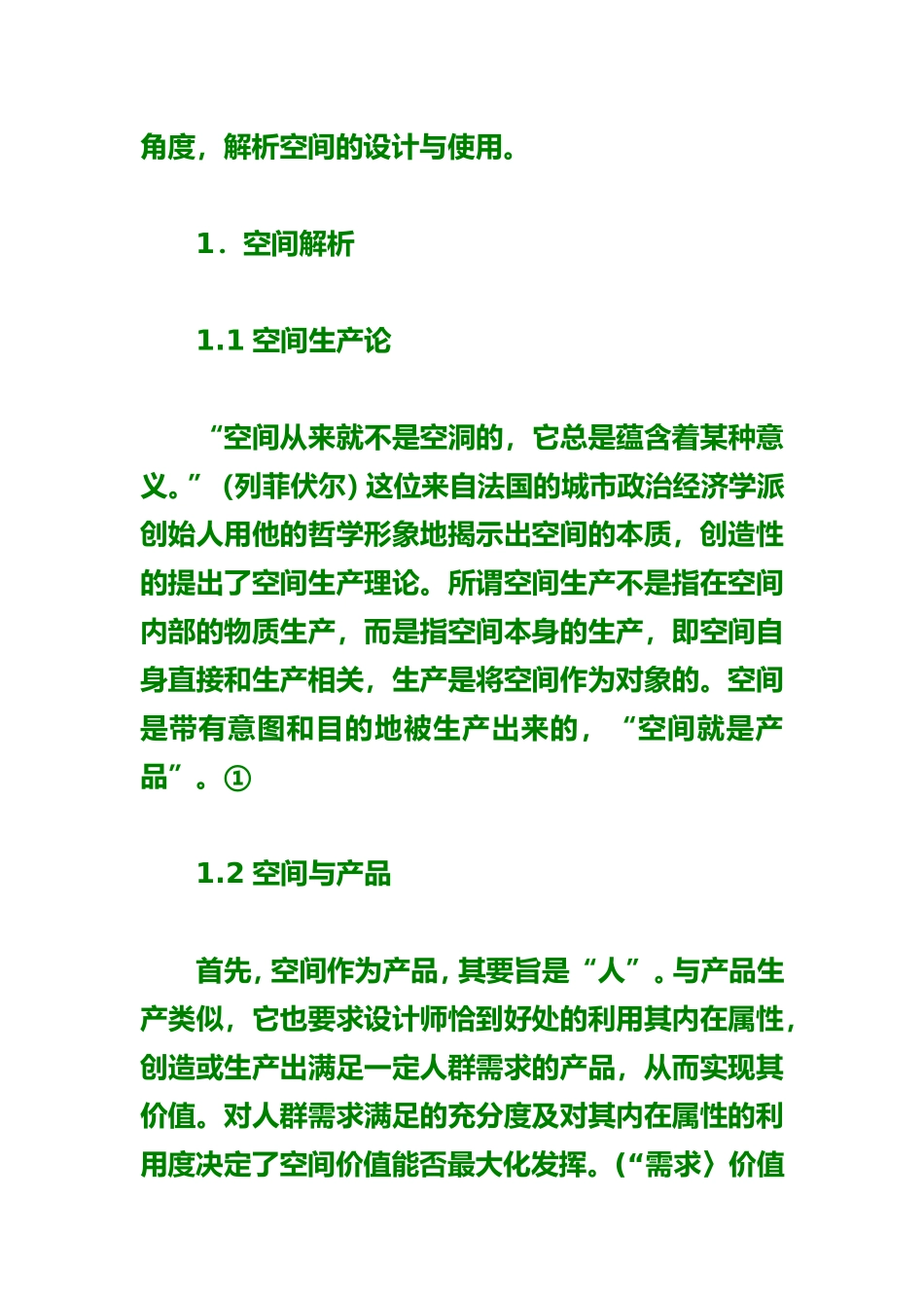 城市空间价值_第2页