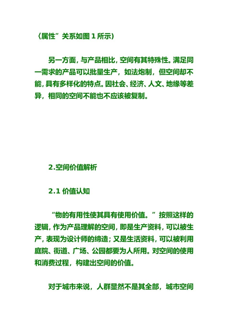城市空间价值_第3页