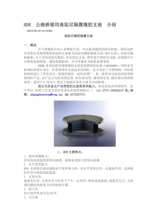 HDR支座资料