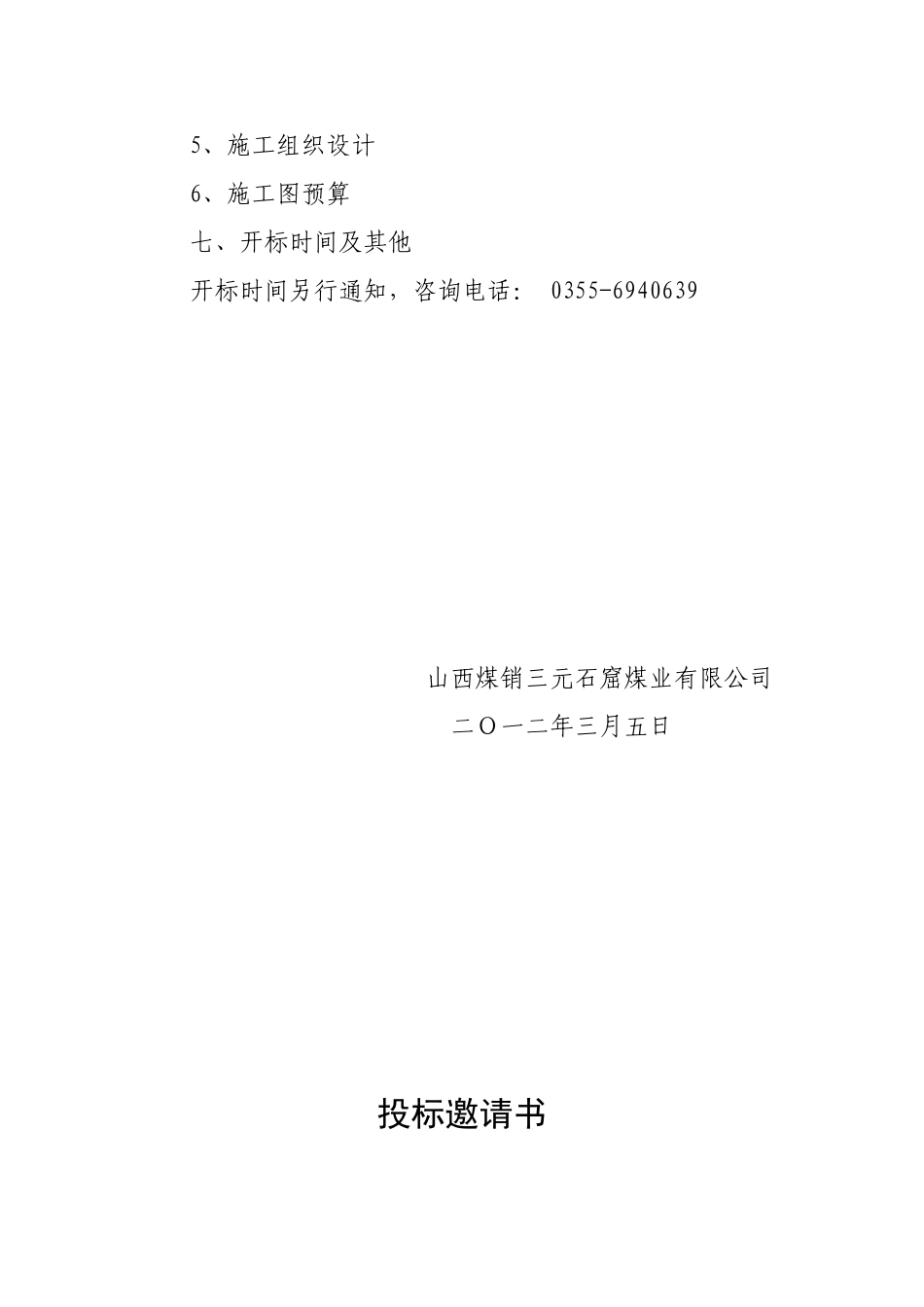 办公楼装修投标邀请书_第2页
