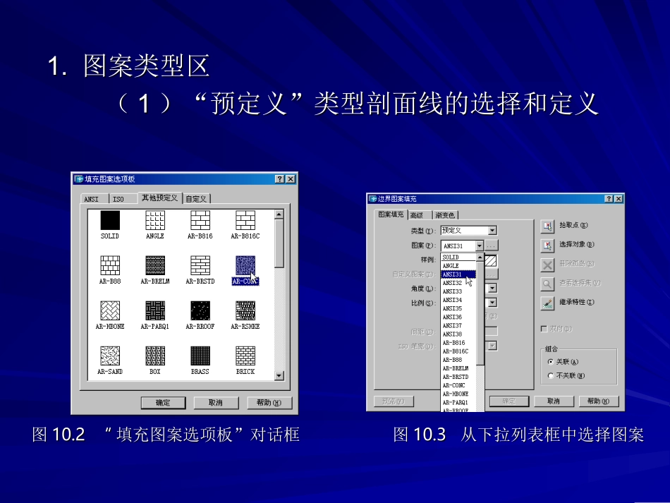 autocad学习 第10章__剖面线的绘制_第3页