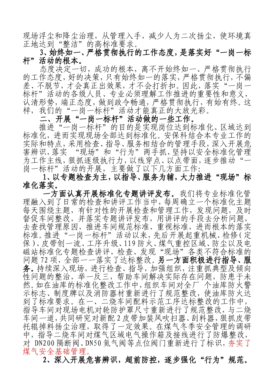 “一岗一标杆”活动总结_第2页