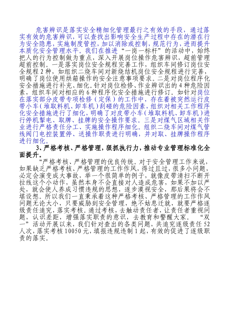 “一岗一标杆”活动总结_第3页