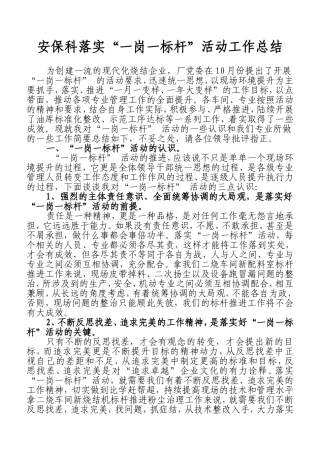 “一岗一标杆”活动总结