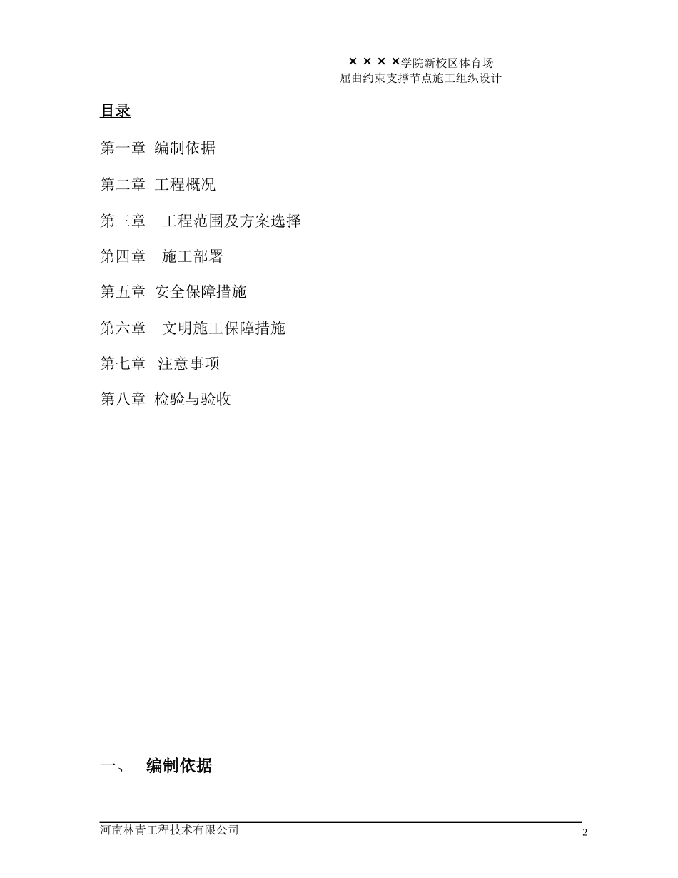 × × × ×学院屈曲约束支撑节点施工方案 2_第2页