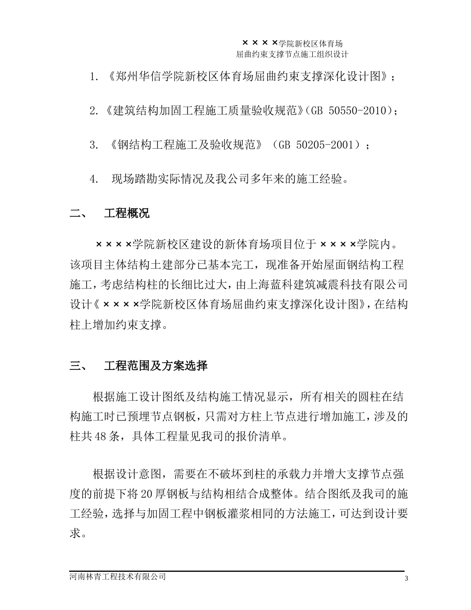 × × × ×学院屈曲约束支撑节点施工方案 2_第3页
