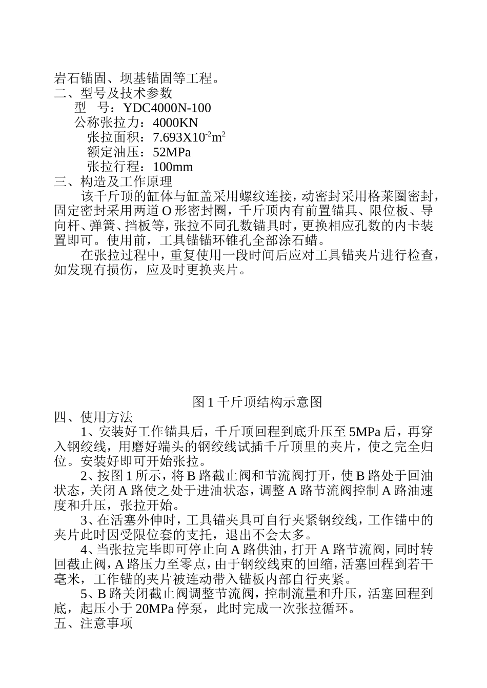 YN4000千斤顶说明书_第2页