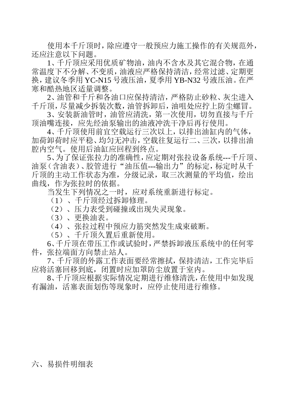 YN4000千斤顶说明书_第3页