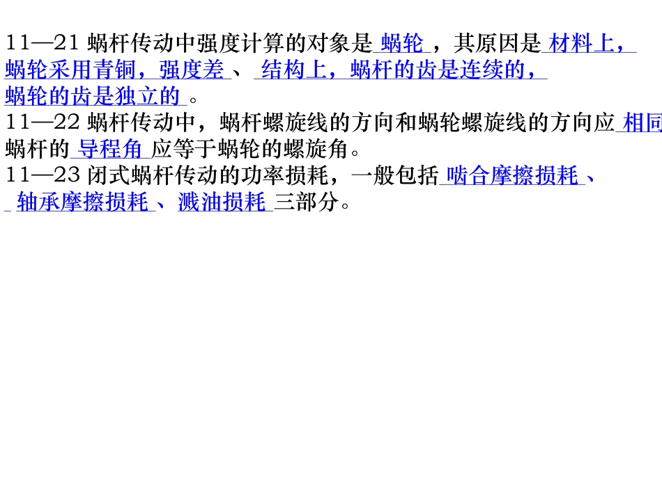 《 机械设计》 作业答案及分析_第2页