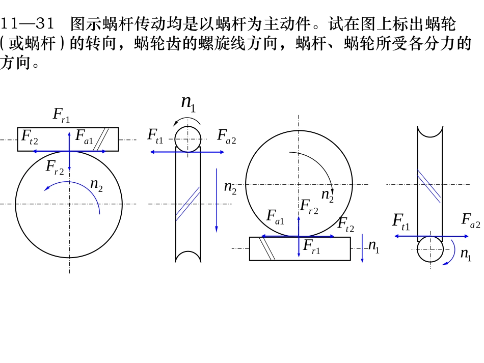 《 机械设计》 作业答案及分析_第3页