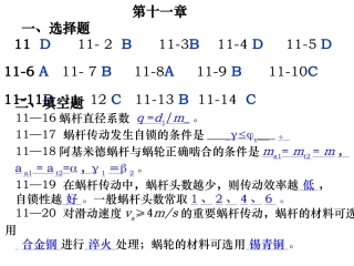 《 机械设计》 作业答案及分析