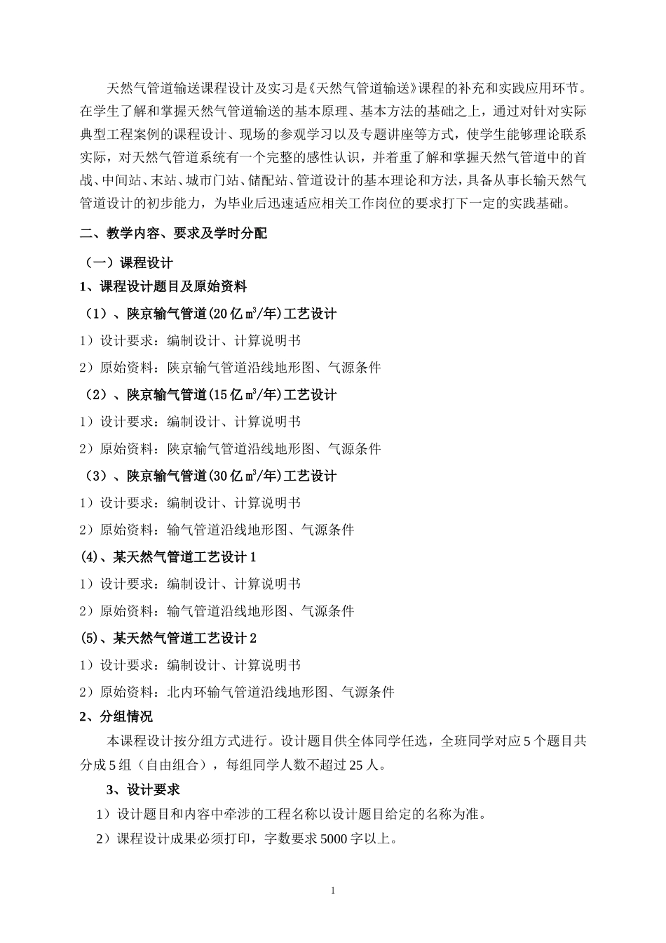 p高职燃气09级课程设计及实习指导书_第2页