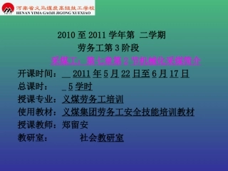 采煤工落煤、装运、机械化采煤14、15次 0522
