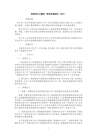 船舶吨位丈量统一实施细则