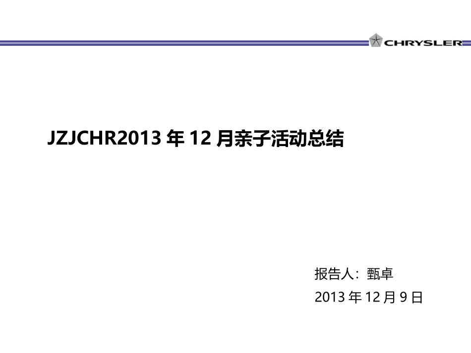 爸爸去哪儿亲子活动总结_第1页