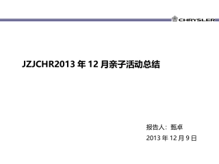 爸爸去哪儿亲子活动总结