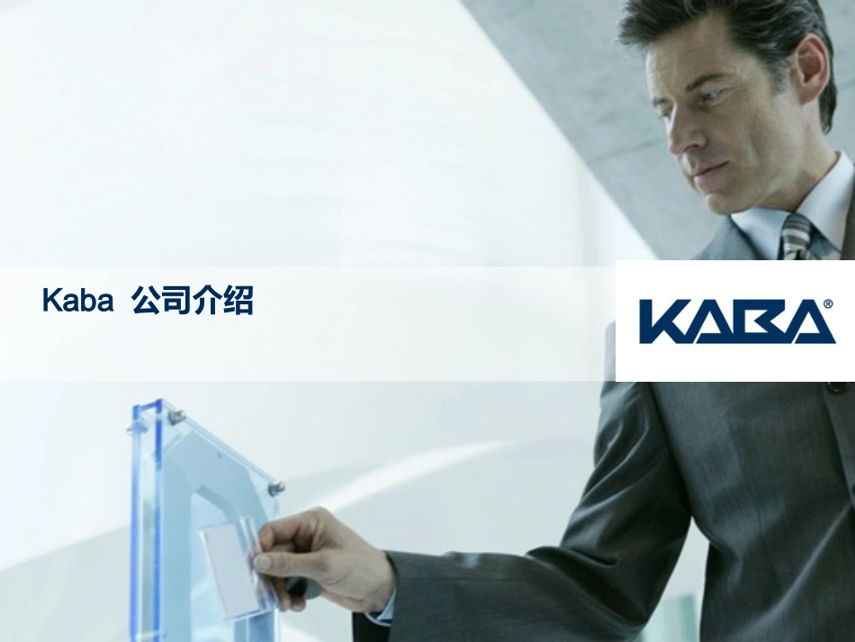 Kaba 公司简介_第1页