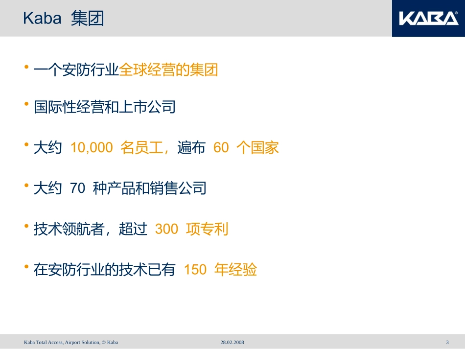 Kaba 公司简介_第3页