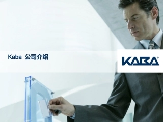 Kaba 公司简介
