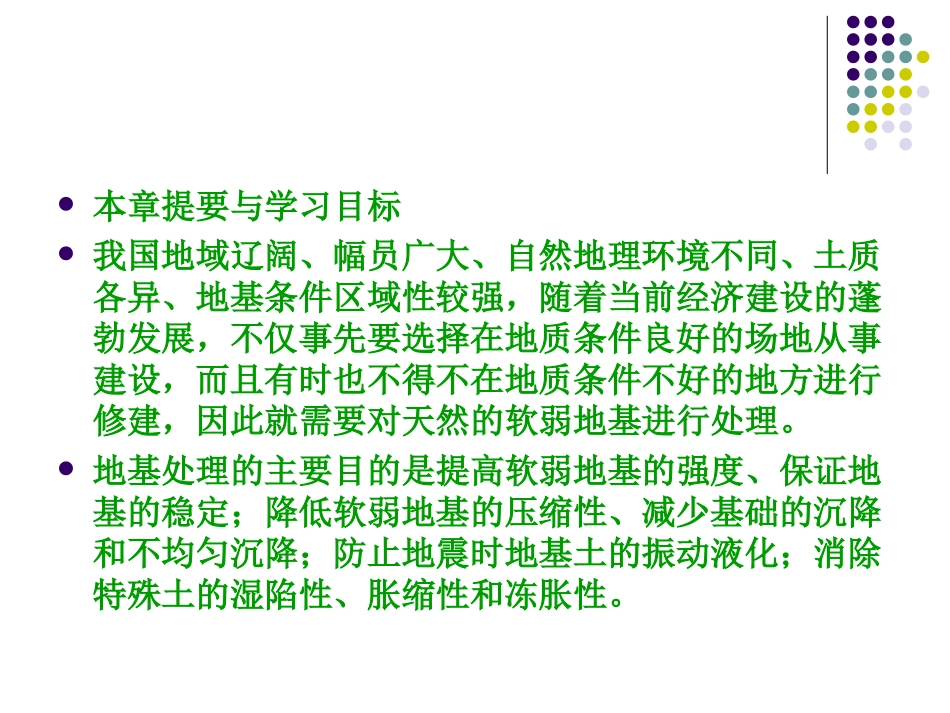 tlxdjjc13《土力学与地基基础》第十三章 地基处理_第2页