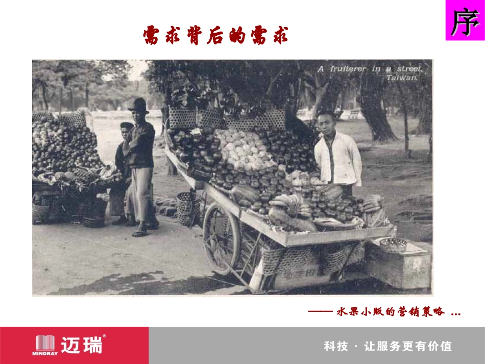 冰山原理与客户需求引导_第3页