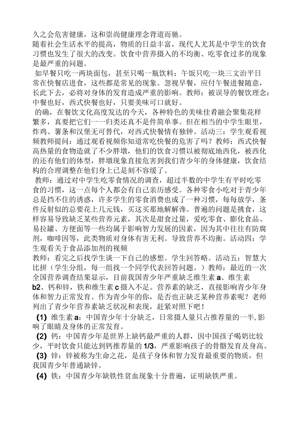 食品营养与健康教案_第2页