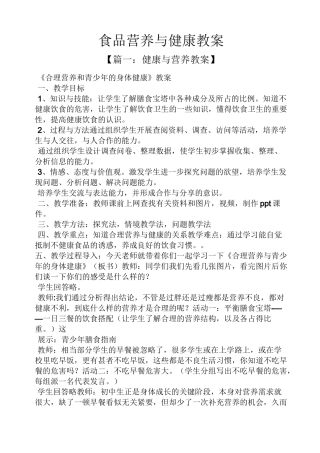 食品营养与健康教案