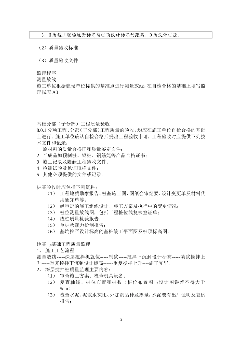 地基与基础工程质量监理_第3页