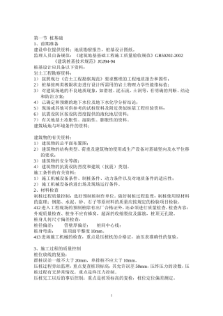 地基与基础工程质量监理