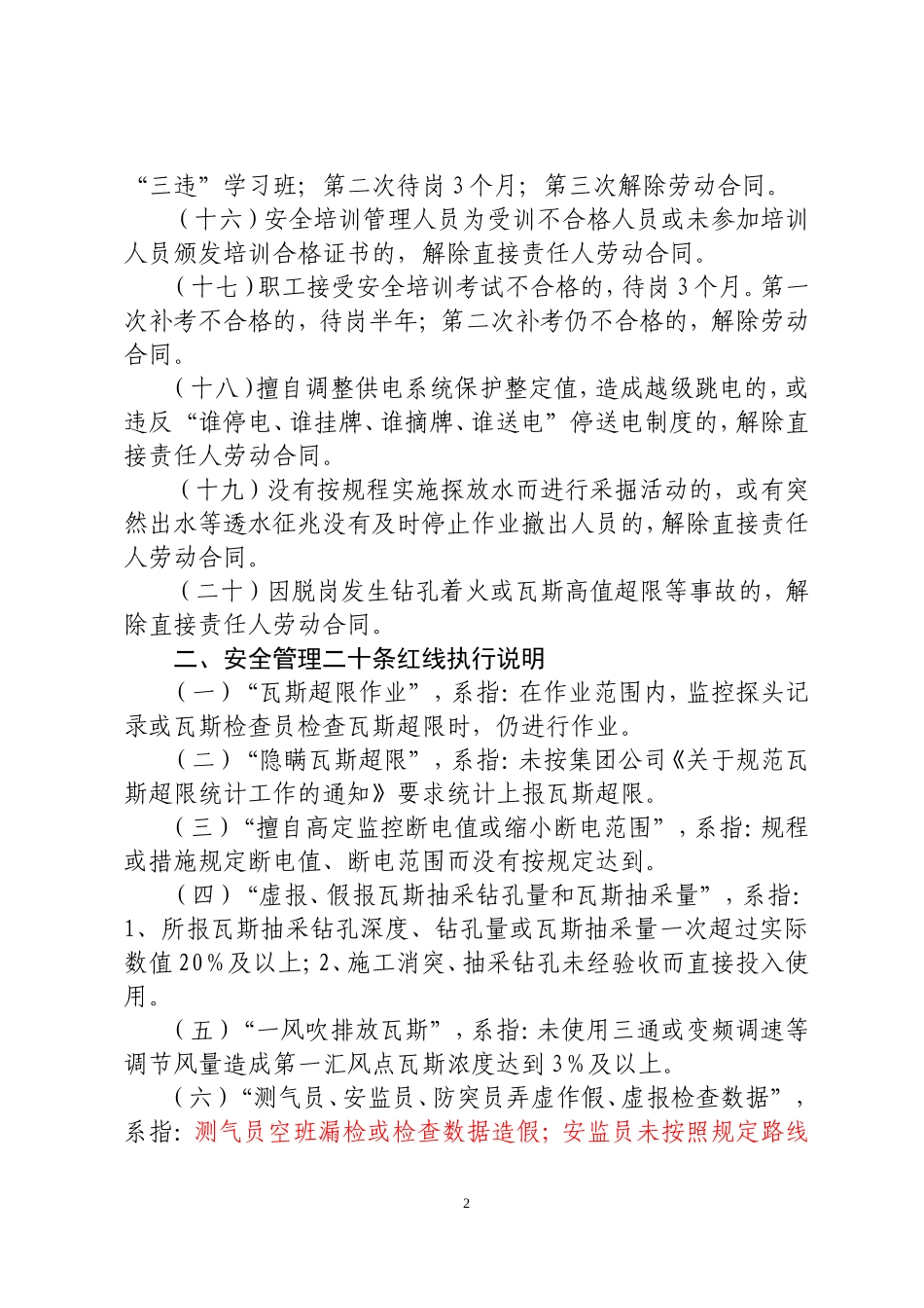 安全管理二十条红线及执行说明_第2页